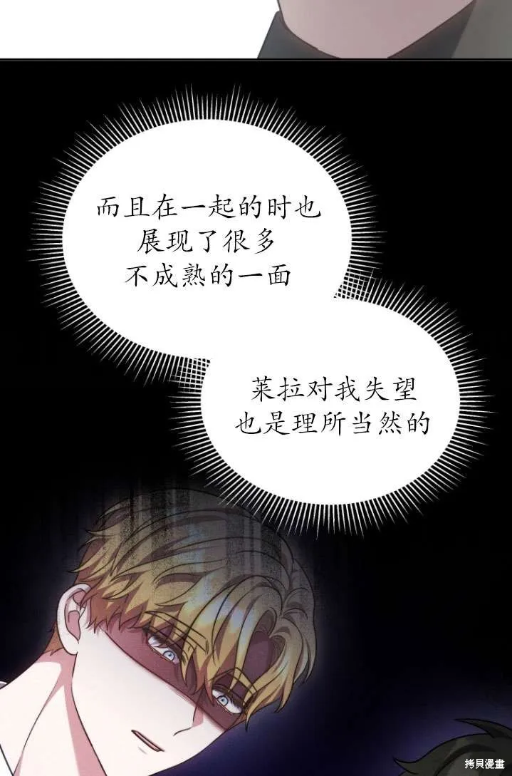 在爱你之时,第40话,第6张
