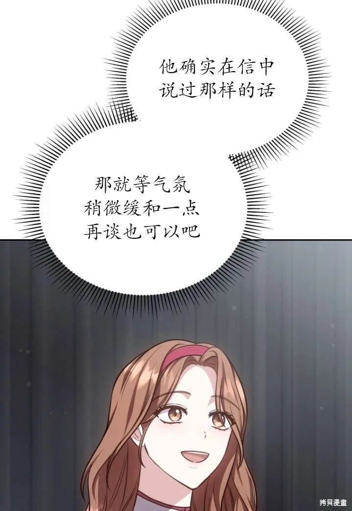 在爱你之时,第40话,第63张