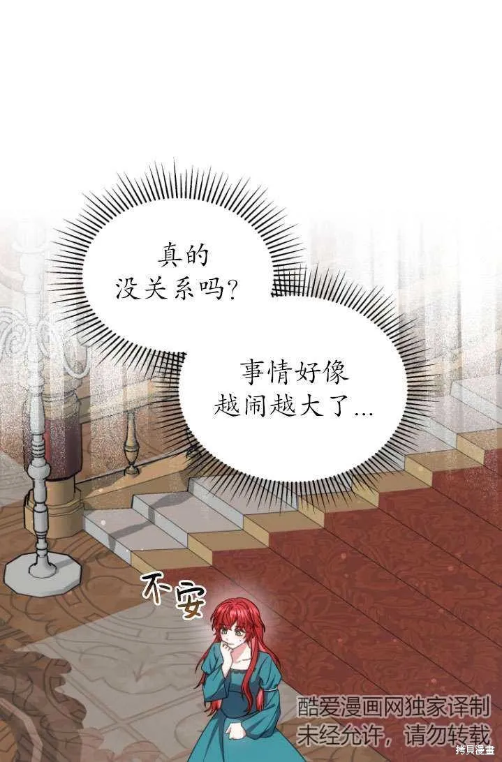 在爱你之时,第40话,第71张