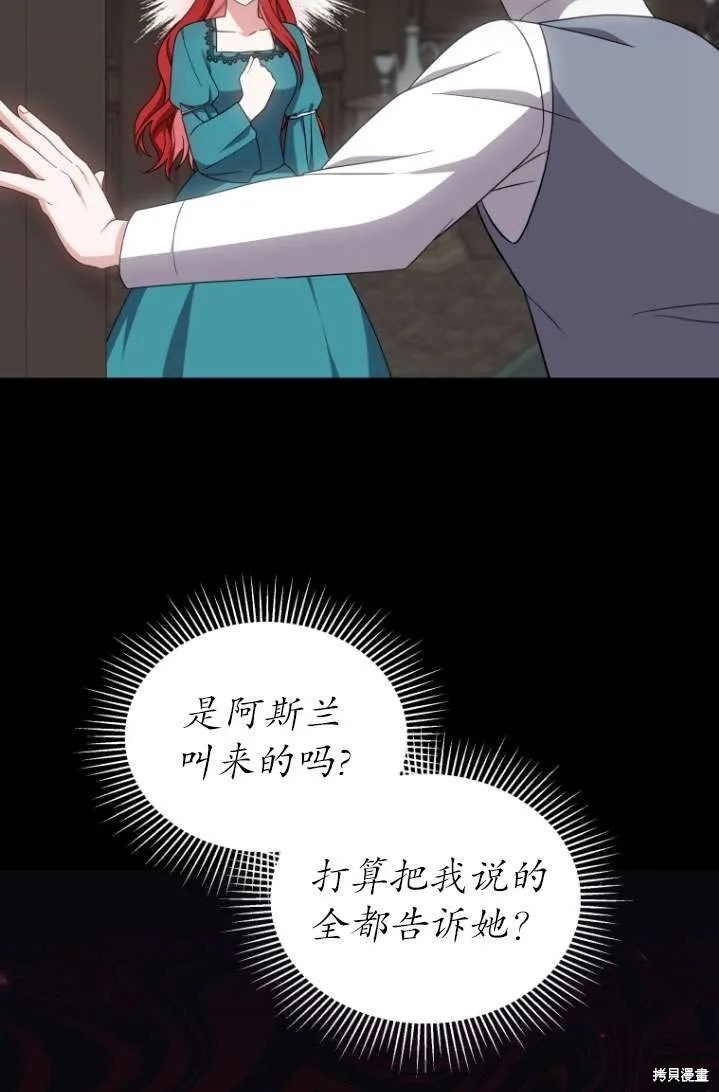 在爱你之时,第40话,第77张