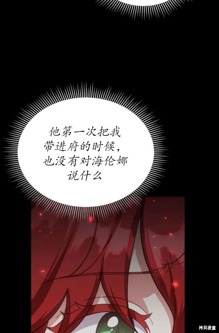 在爱你之时,第40话,第79张