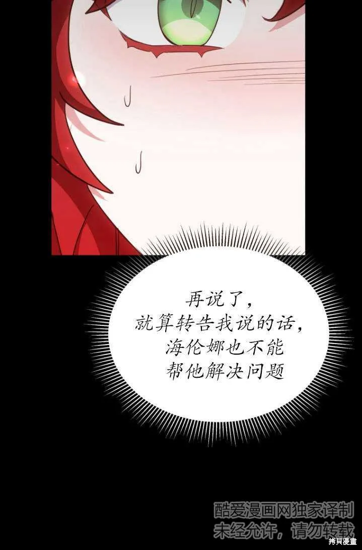 在爱你之时,第40话,第80张