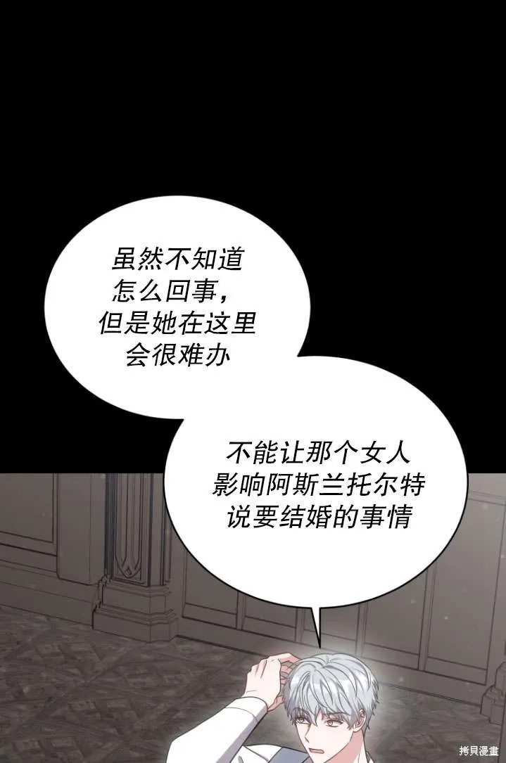 在爱你之时,第40话,第81张