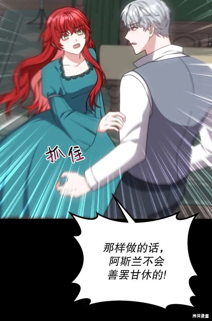 在爱你之时,第40话,第86张