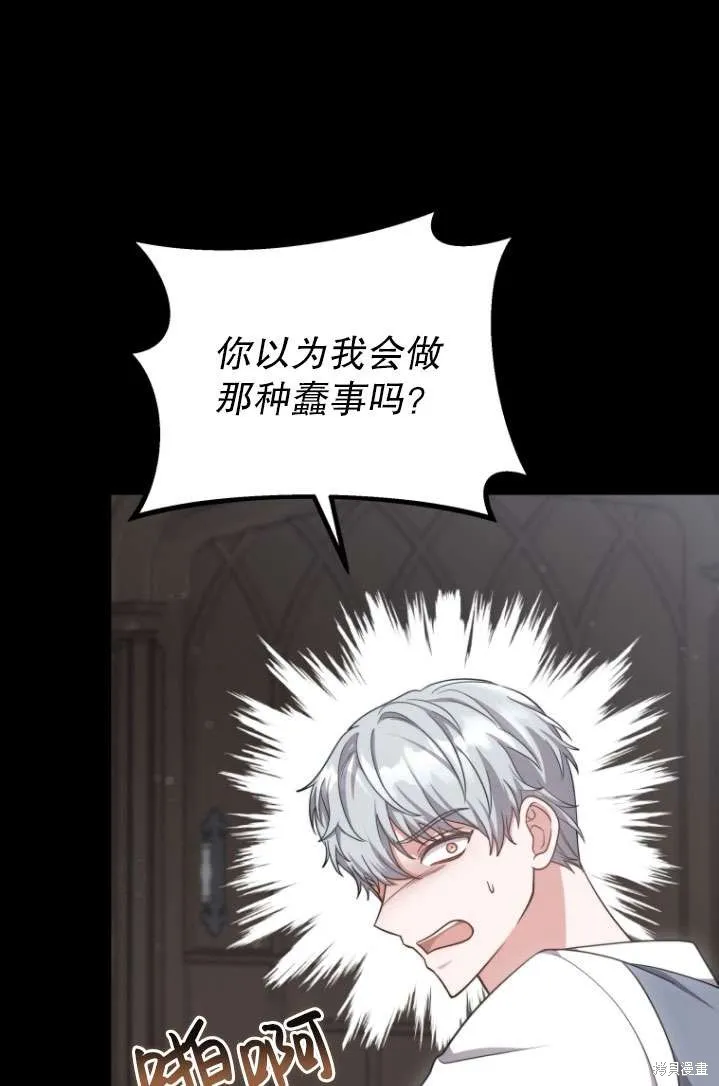 在爱你之时,第40话,第87张