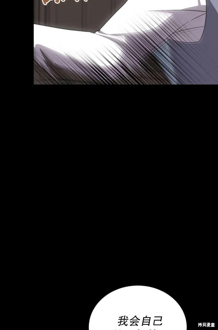 在爱你之时,第40话,第88张