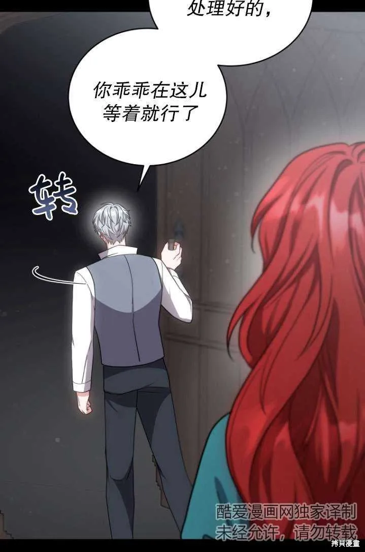 在爱你之时,第40话,第89张