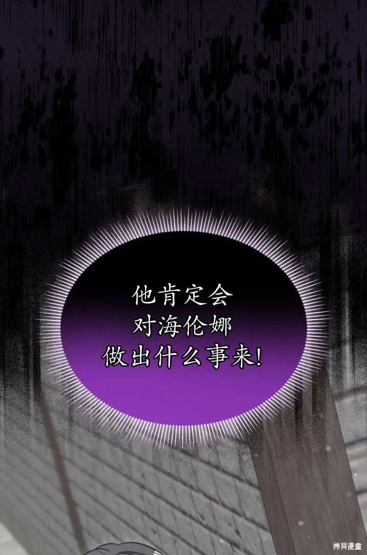 在爱你之时,第40话,第94张