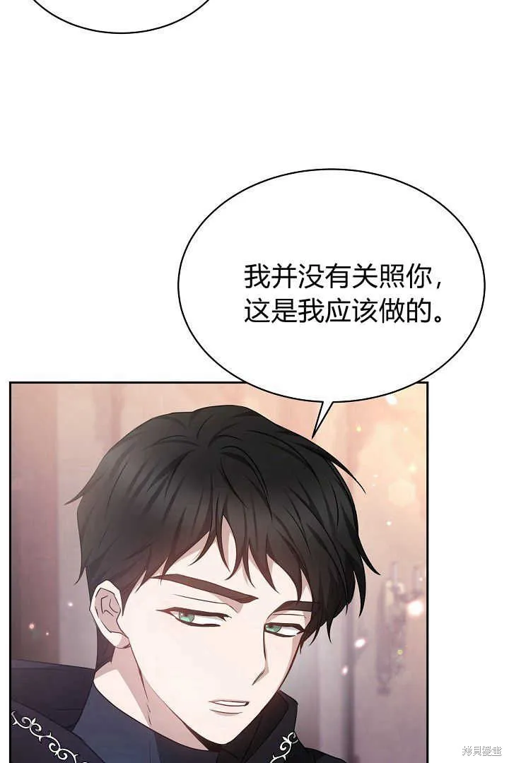 作为监禁物的女仆生活,第36话,第15张