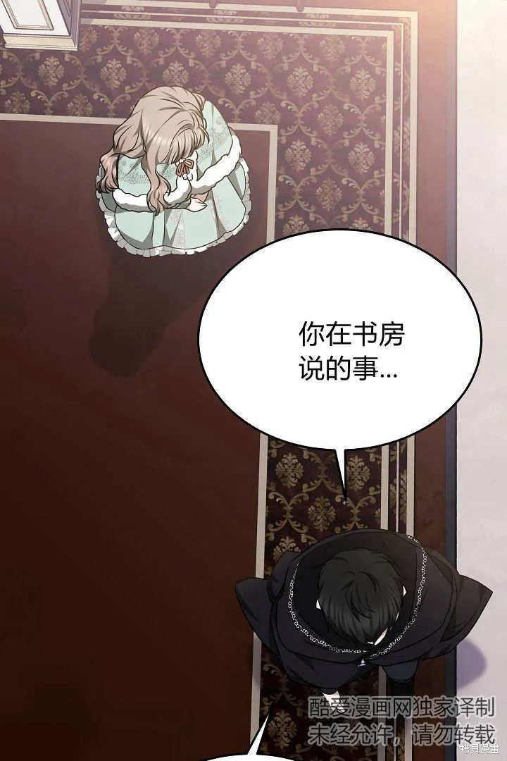 作为监禁物的女仆生活,第36话,第17张
