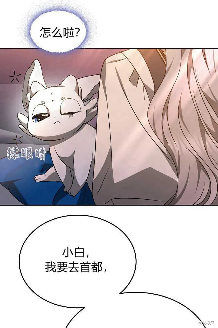 作为监禁物的女仆生活,第36话,第22张