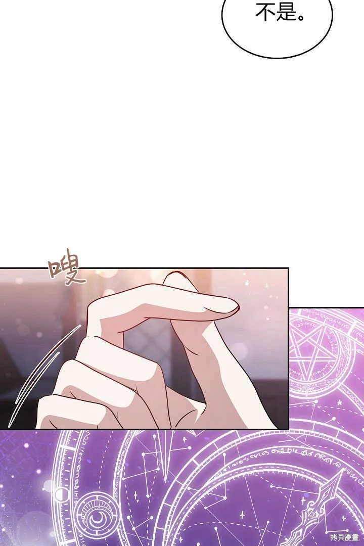 作为监禁物的女仆生活,第36话,第27张
