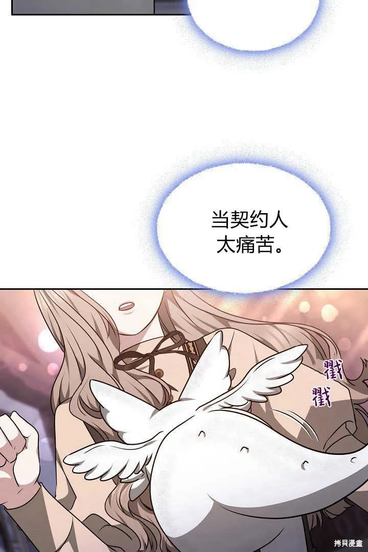 作为监禁物的女仆生活,第36话,第30张