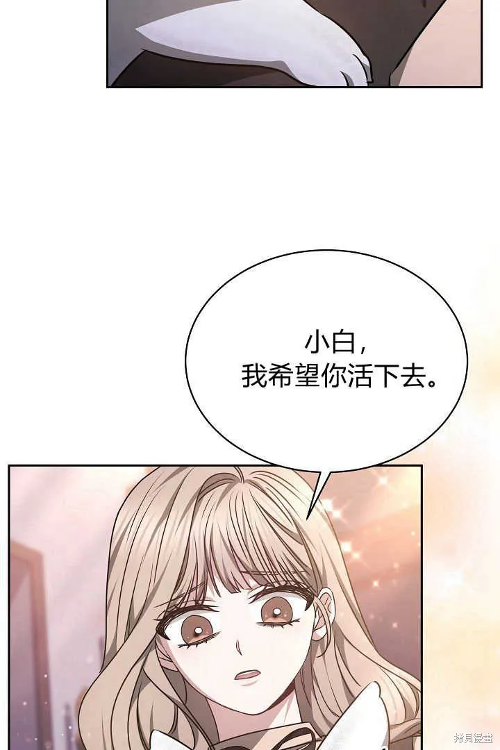 作为监禁物的女仆生活,第36话,第32张