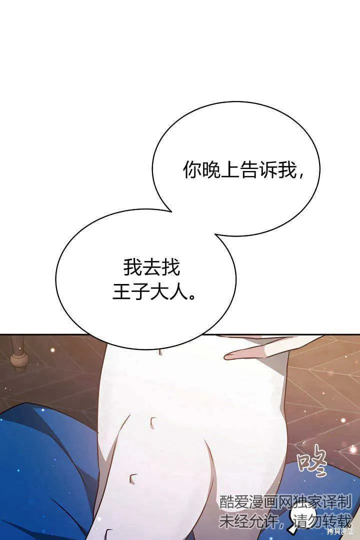 作为监禁物的女仆生活,第36话,第43张