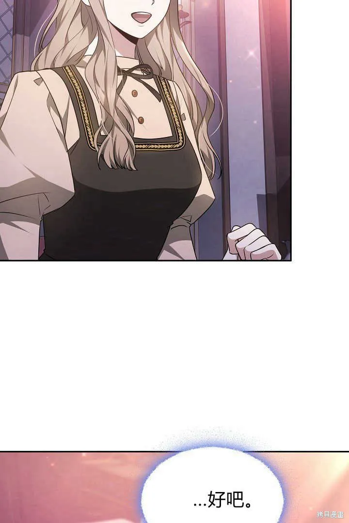 作为监禁物的女仆生活,第36话,第45张