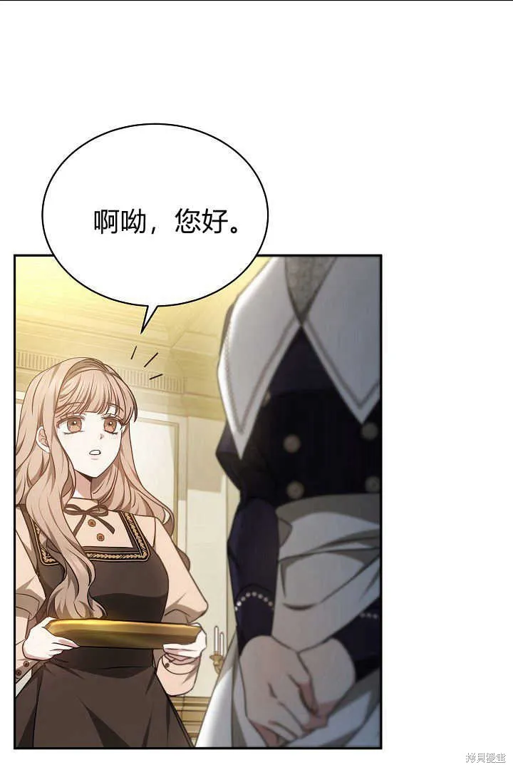 作为监禁物的女仆生活,第36话,第51张