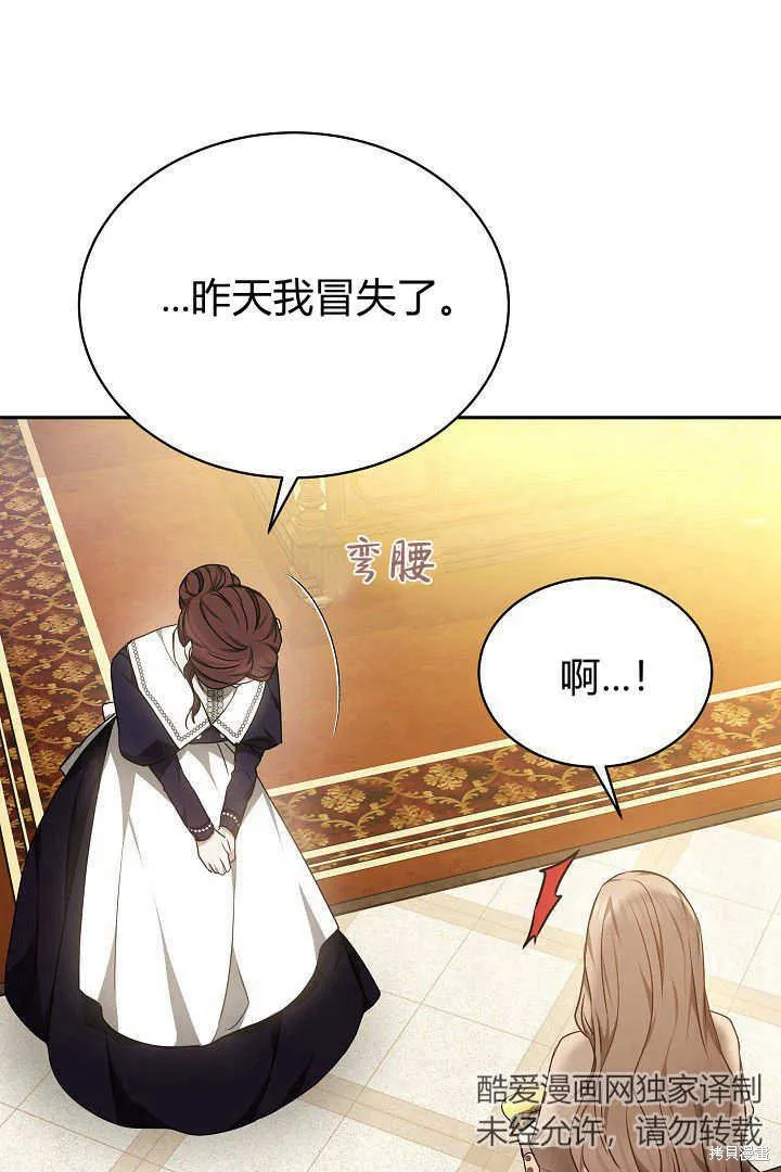 作为监禁物的女仆生活,第36话,第52张