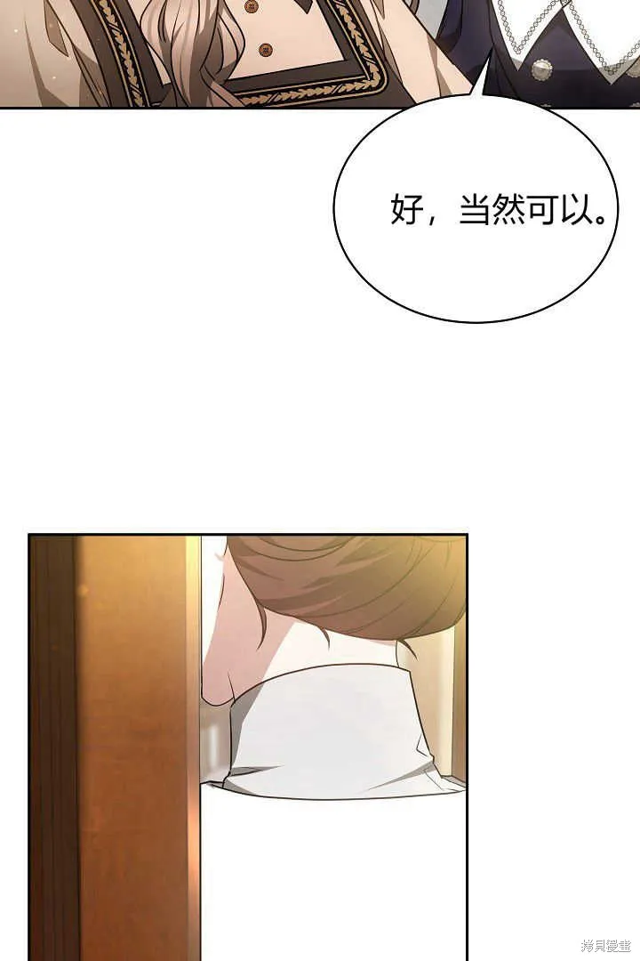作为监禁物的女仆生活,第36话,第57张