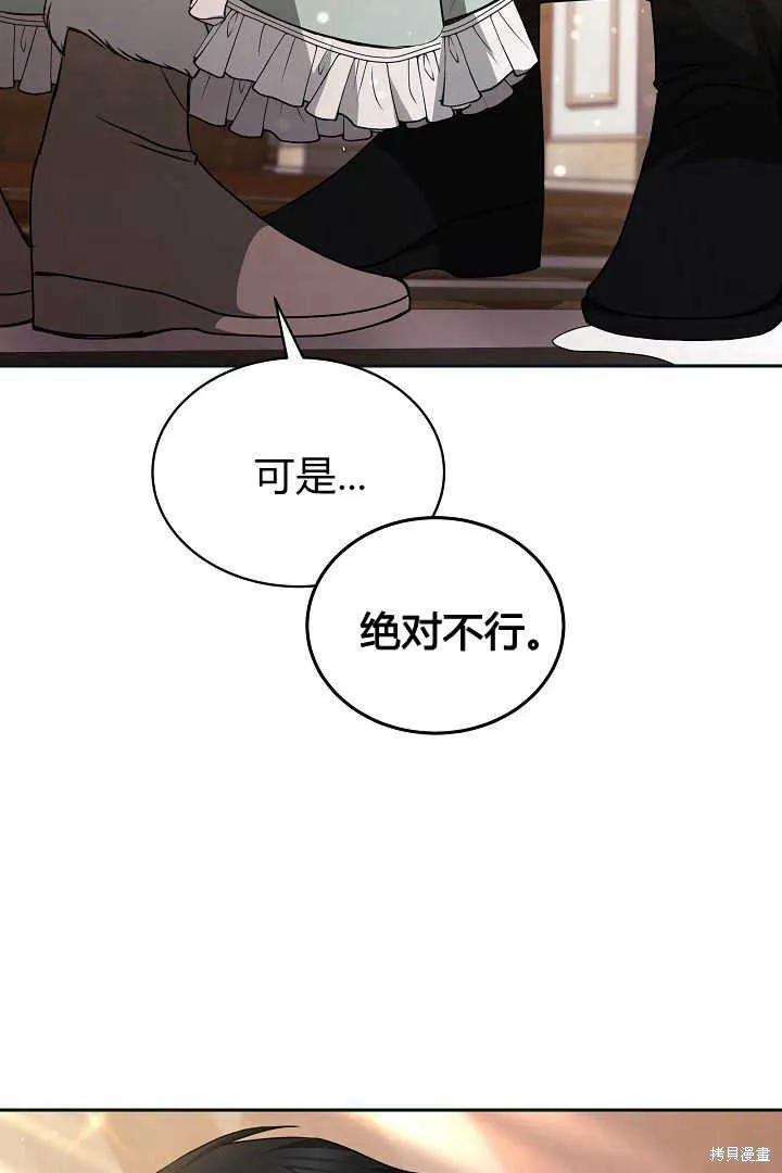 作为监禁物的女仆生活,第36话,第6张