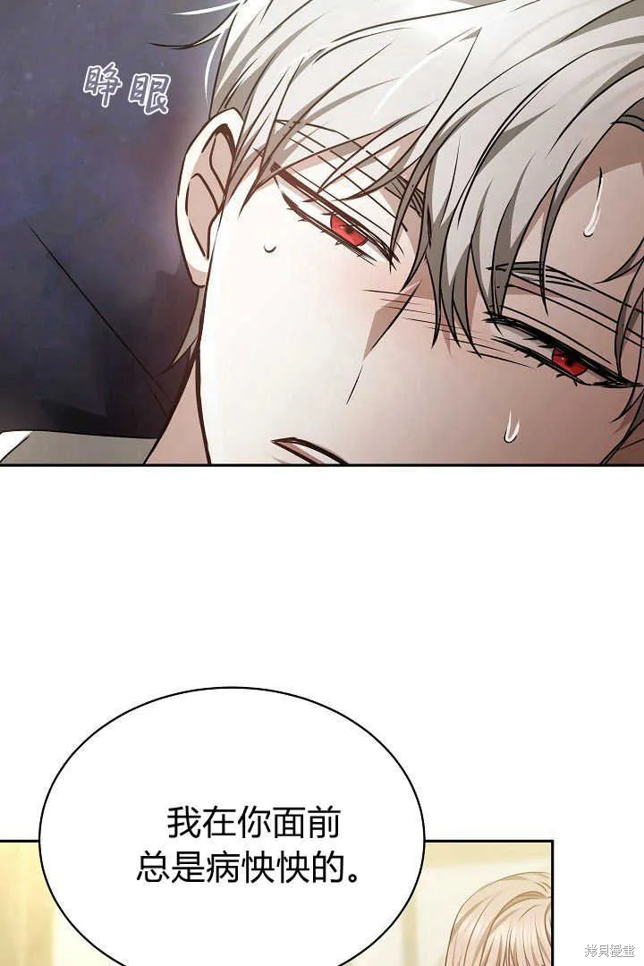 作为监禁物的女仆生活,第36话,第60张