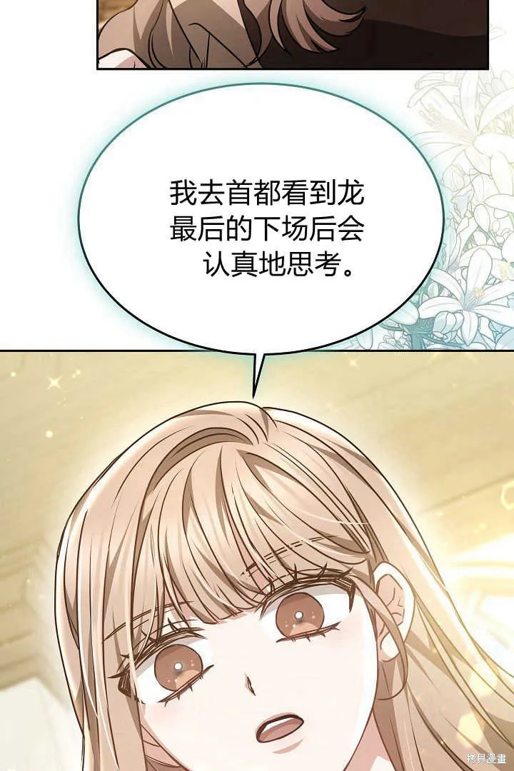 作为监禁物的女仆生活,第36话,第63张