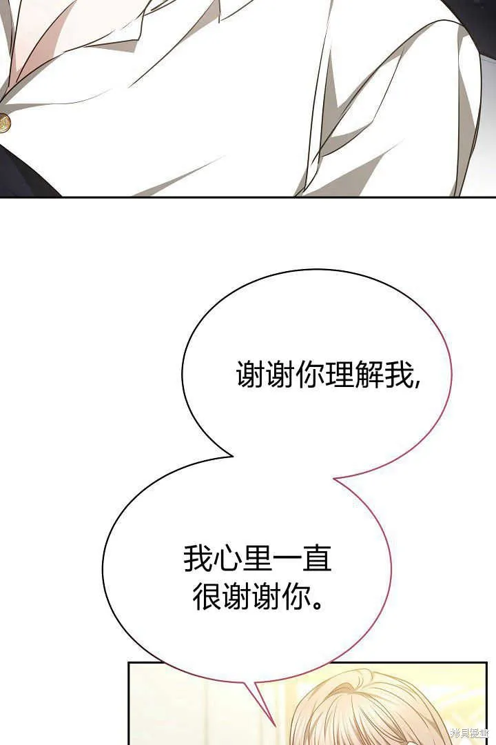 作为监禁物的女仆生活,第36话,第66张