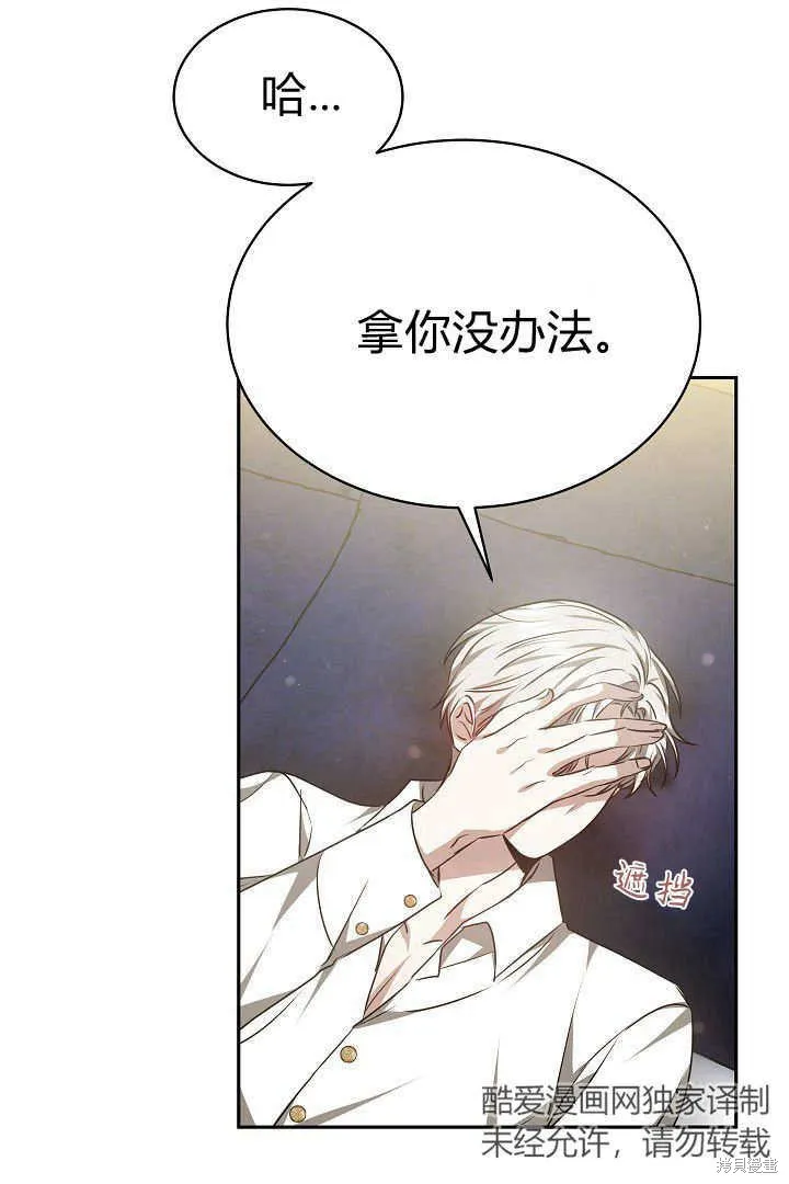 作为监禁物的女仆生活,第36话,第69张
