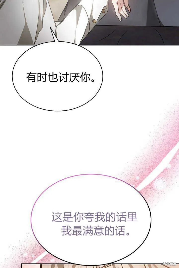 作为监禁物的女仆生活,第36话,第71张
