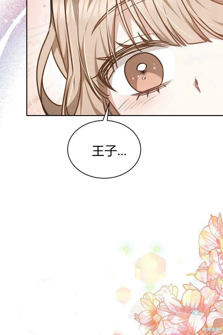 作为监禁物的女仆生活,第36话,第72张
