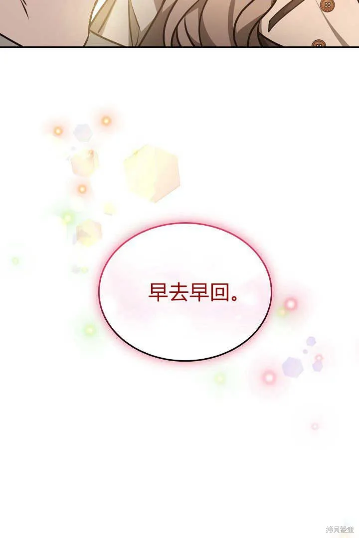 作为监禁物的女仆生活,第36话,第76张