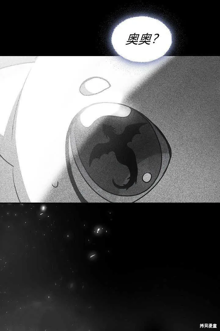 作为监禁物的女仆生活,第36话,第88张