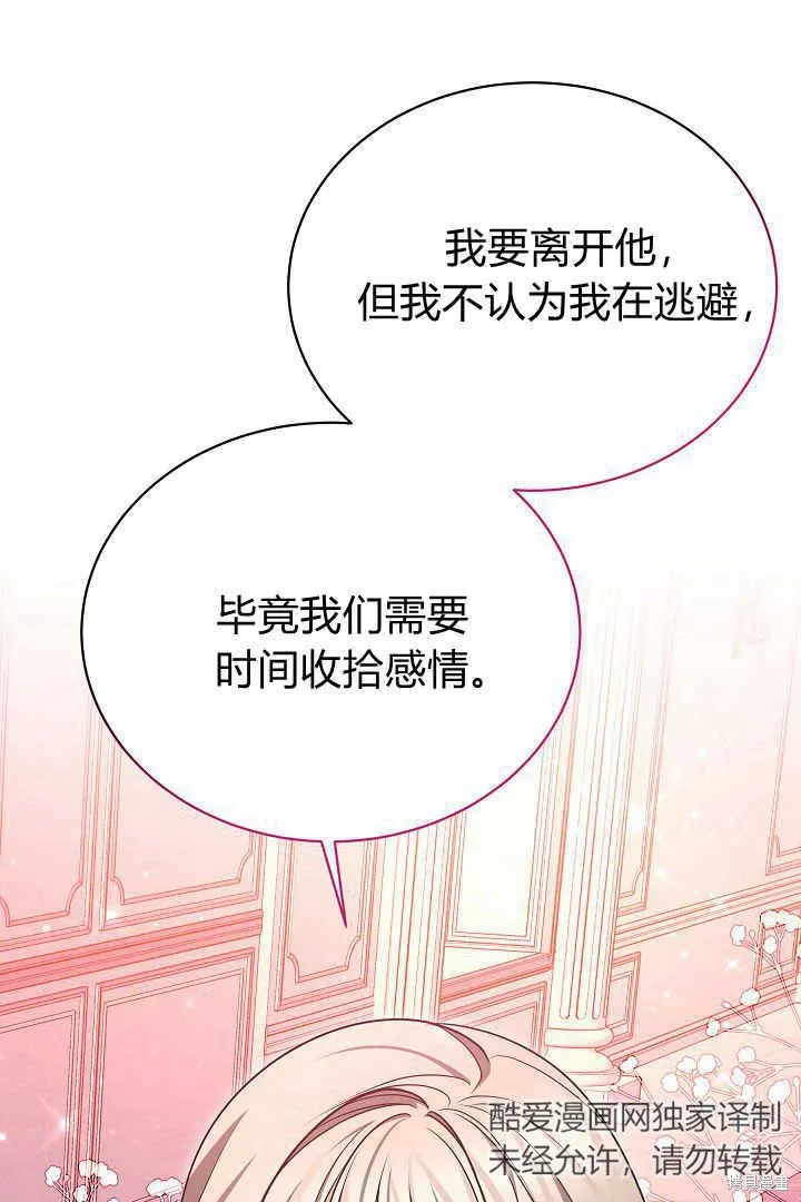 作为监禁物的女仆生活,第42话,第101张