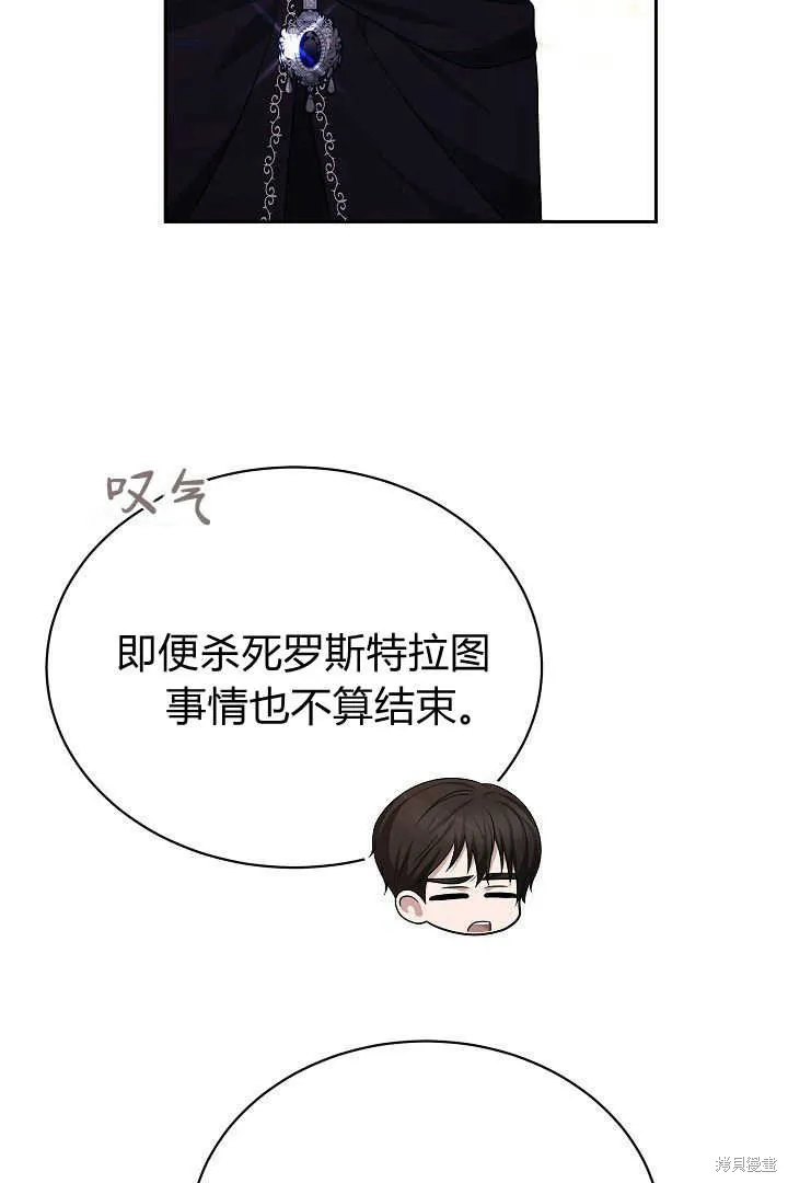 作为监禁物的女仆生活,第42话,第104张