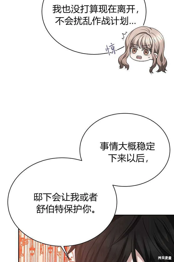 作为监禁物的女仆生活,第42话,第105张