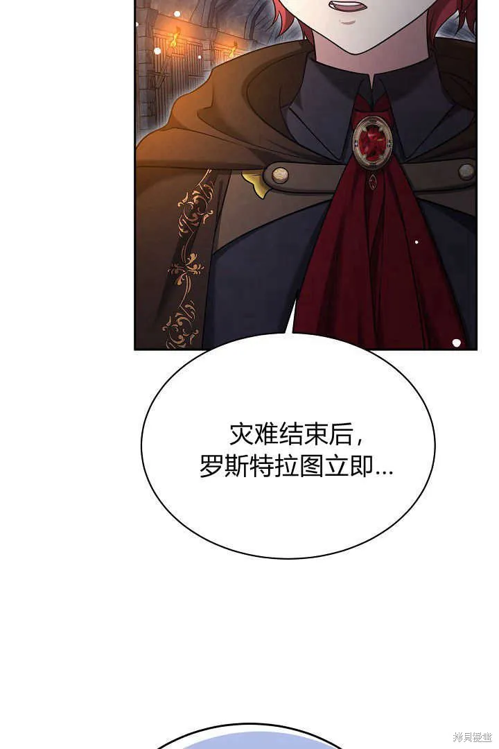 作为监禁物的女仆生活,第42话,第20张