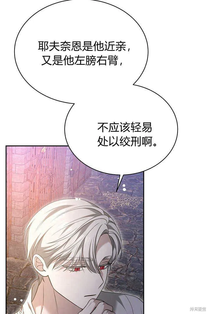 作为监禁物的女仆生活,第42话,第28张