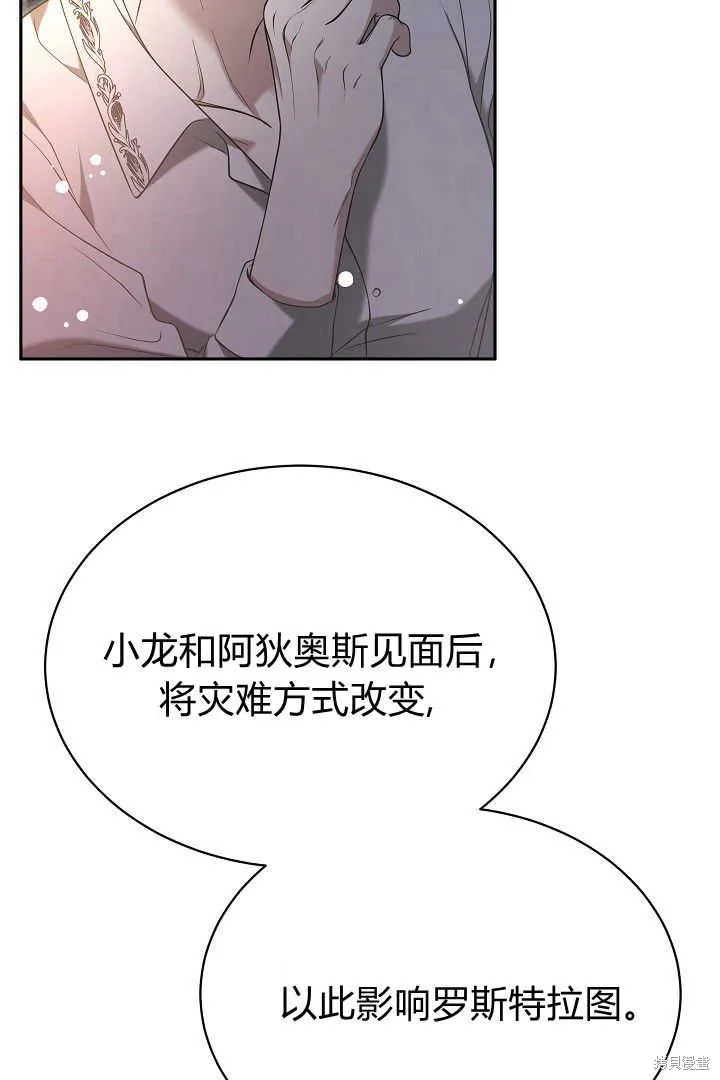 作为监禁物的女仆生活,第42话,第29张