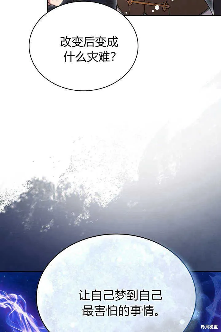 作为监禁物的女仆生活,第42话,第31张