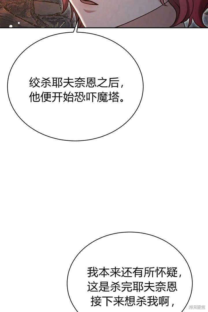 作为监禁物的女仆生活,第42话,第36张