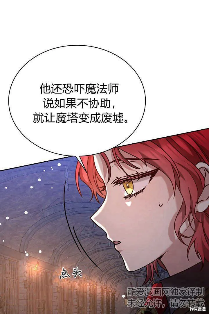 作为监禁物的女仆生活,第42话,第38张