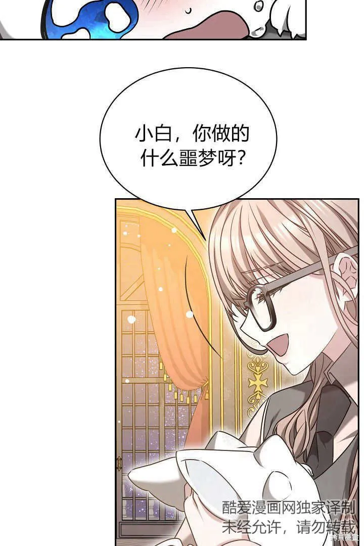 作为监禁物的女仆生活,第42话,第52张