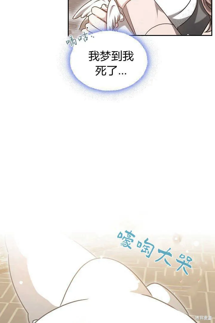 作为监禁物的女仆生活,第42话,第53张