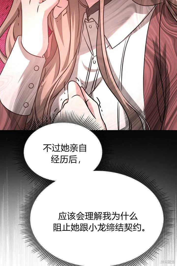 作为监禁物的女仆生活,第42话,第6张