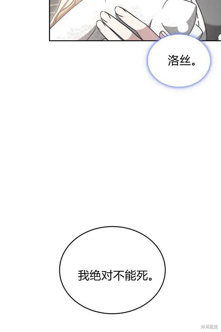 作为监禁物的女仆生活,第42话,第61张