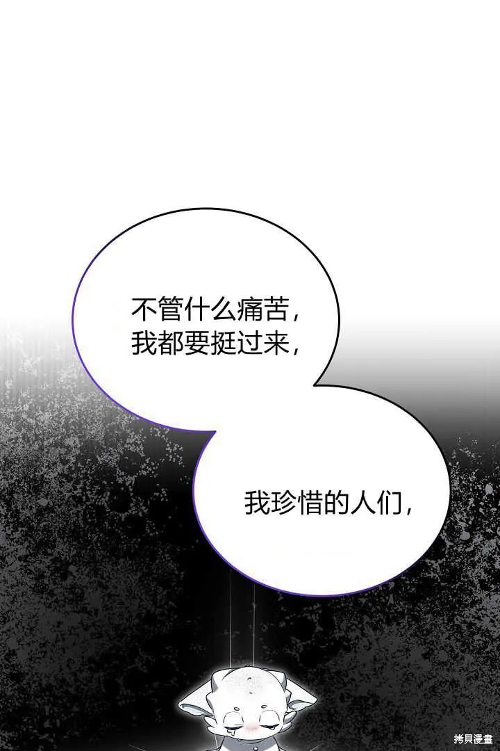 作为监禁物的女仆生活,第42话,第62张