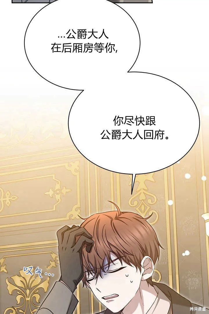 作为监禁物的女仆生活,第42话,第67张