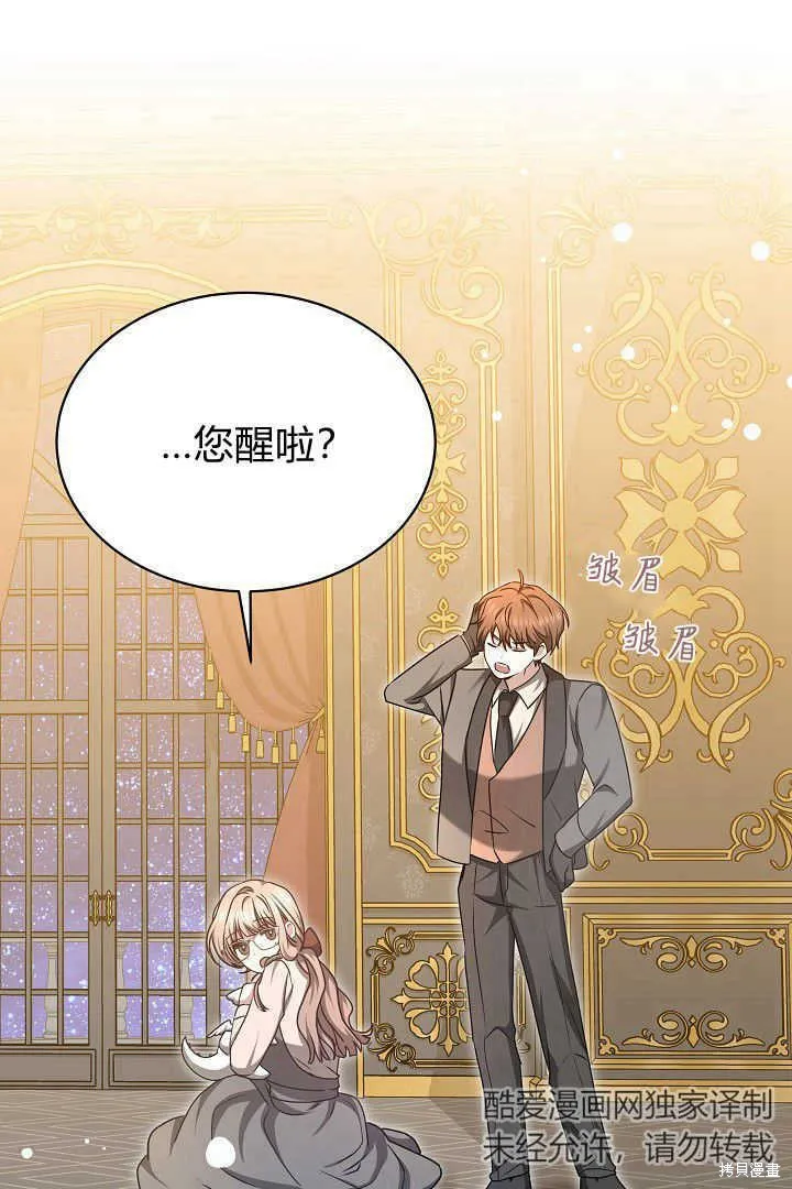 作为监禁物的女仆生活,第42话,第69张