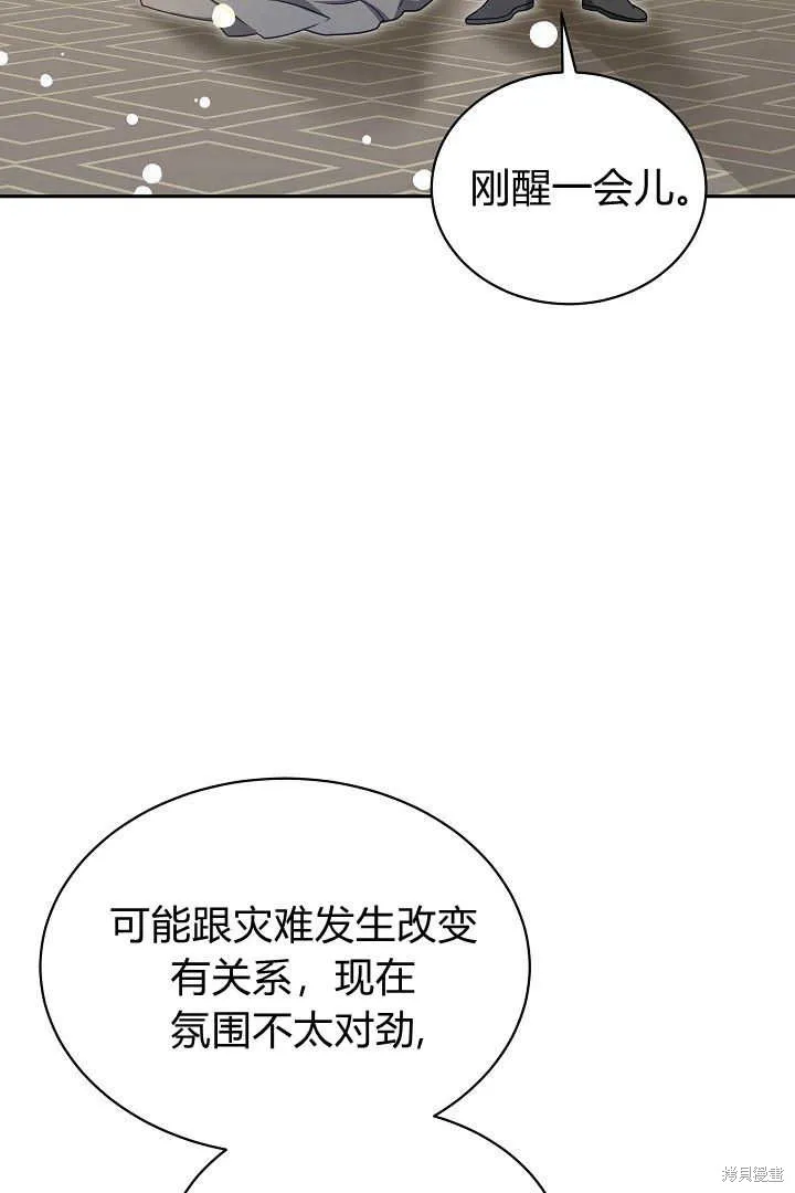 作为监禁物的女仆生活,第42话,第70张