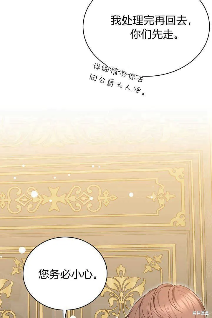 作为监禁物的女仆生活,第42话,第72张